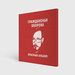 Холст квадратный Егор Летов - красный альбом, цвет: 3D-принт