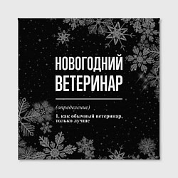 Холст квадратный Новогодний ветеринар на темном фоне, цвет: 3D-принт — фото 2