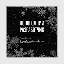 Холст квадратный Новогодний разработчик на темном фоне, цвет: 3D-принт — фото 2