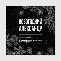 Холст квадратный Новогодний Александр на темном фоне, цвет: 3D-принт — фото 2