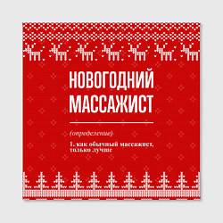 Холст квадратный Новогодний массажист: свитер с оленями, цвет: 3D-принт — фото 2