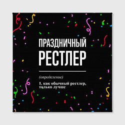 Холст квадратный Праздничный рестлер и конфетти, цвет: 3D-принт — фото 2