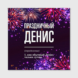 Холст квадратный Праздничный Денис: фейерверк, цвет: 3D-принт — фото 2