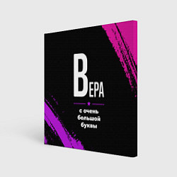 Картина квадратная Вера: с очень большой буквы
