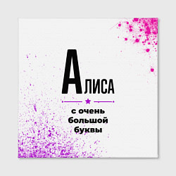 Холст квадратный Алиса ну с очень большой буквы, цвет: 3D-принт — фото 2