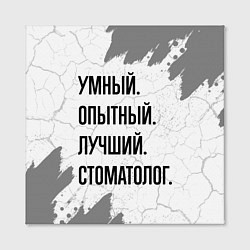 Холст квадратный Умный, опытный и лучший: стоматолог, цвет: 3D-принт — фото 2