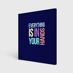 Картина квадратная Everything is in your hands