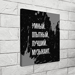 Холст квадратный Умный опытный лучший: музыкант, цвет: 3D-принт — фото 2