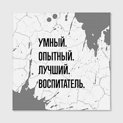 Холст квадратный Умный, опытный и лучший: воспитатель, цвет: 3D-принт — фото 2