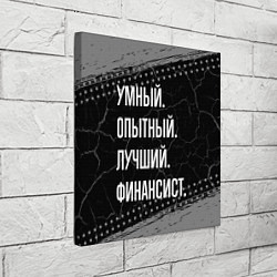 Холст квадратный Умный опытный лучший: финансист, цвет: 3D-принт — фото 2