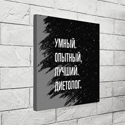 Холст квадратный Умный опытный лучший: диетолог, цвет: 3D-принт — фото 2