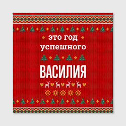 Холст квадратный Это год успешного Василия, цвет: 3D-принт — фото 2