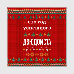 Холст квадратный Это год успешного дзюдоиста, цвет: 3D-принт — фото 2