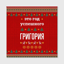 Холст квадратный Это год успешного Григория, цвет: 3D-принт — фото 2