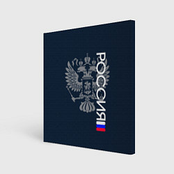 Холст квадратный Россия и герб серо-синий, цвет: 3D-принт