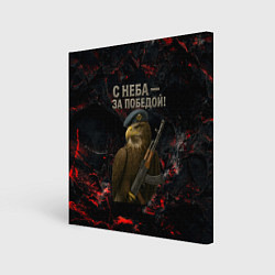 Картина квадратная Орел ВДВ с неба за победой