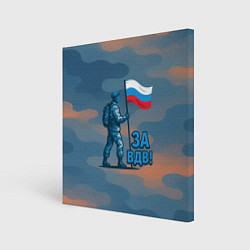 Картина квадратная Десантник с флагом - за ВДВ