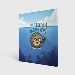 Холст квадратный Жемчуг с мечем, цвет: 3D-принт