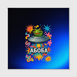 Холст квадратный Космическая лягушка Абоба, цвет: 3D-принт — фото 2