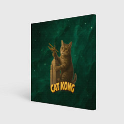 Холст квадратный Cat Cong пародия на Кинг Конг, цвет: 3D-принт