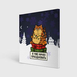 Картина квадратная Я уже начал праздновать - рыжий кот
