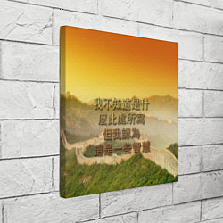Холст квадратный Великая Китайская стена, цвет: 3D-принт — фото 2
