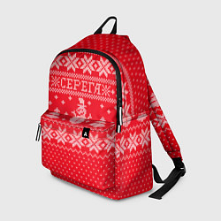 Рюкзак Новогодний Серега, цвет: 3D-принт