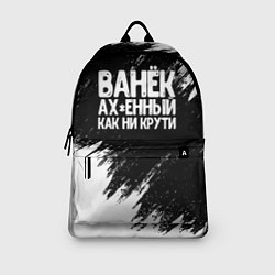 Рюкзак Ванёк ах*енный как ни крути, цвет: 3D-принт — фото 2