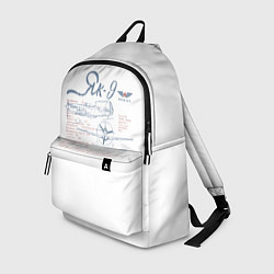 Рюкзак Самолет Як-9