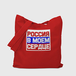 Сумка-шопер Россия в моем сердце, цвет: 3D-принт