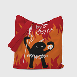 Сумка-шоппер Ъуъ съука - людоед индеец