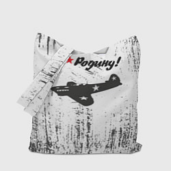 Сумка-шоппер За Родину!