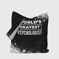 Сумка-шоппер Worlds okayest psychologist - dark