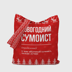 Сумка-шопер Новогодний Сумоист: свитер с оленями, цвет: 3D-принт