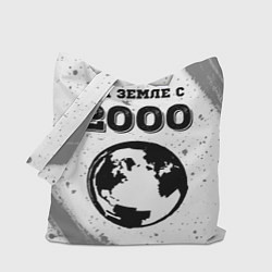 Сумка-шопер На Земле с 2000: краска на светлом, цвет: 3D-принт