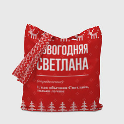 Сумка-шоппер Новогодняя Светлана: свитер с оленями