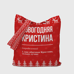 Сумка-шоппер Новогодняя Кристина: свитер с оленями