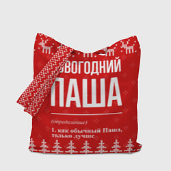 Сумка-шоппер Новогодний Паша: свитер с оленями