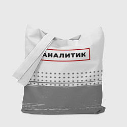 Сумка-шоппер Аналитик - в красной рамке на светлом