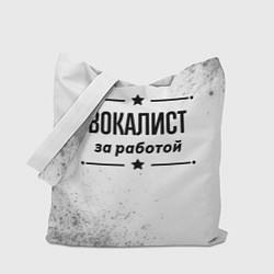 Сумка-шопер Вокалист за работой - на светлом фоне, цвет: 3D-принт