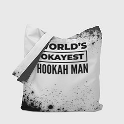 Сумка-шоппер Worlds okayest hookah man - white