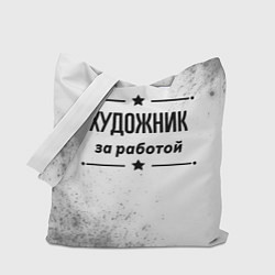 Сумка-шоппер Художник за работой - на светлом фоне