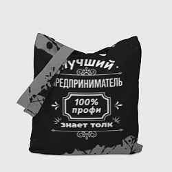 Сумка-шопер Лучший предприниматель - 100% профи на тёмном фоне, цвет: 3D-принт