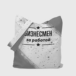 Сумка-шопер Бизнесмен за работой - на светлом фоне, цвет: 3D-принт