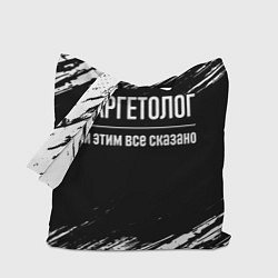 Сумка-шоппер Таргетолог и этим всё сказано