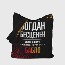 Сумка-шоппер Богдан бесценен, а для всего остального есть деньг