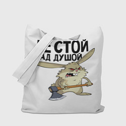 Сумка-шоппер Злой заяц