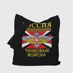 Сумка-шопер Россия - танковые войска, цвет: 3D-принт