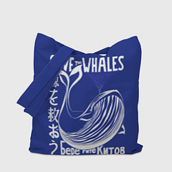 Сумка-шоппер Берегите китов