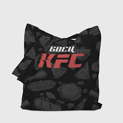Сумка-шоппер Боец KFC на фоне бургеров